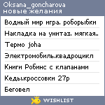 My Wishlist - oksana_goncharova