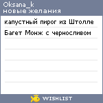 My Wishlist - oksana_k