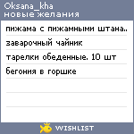 My Wishlist - oksana_kha