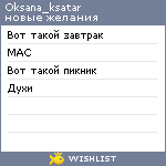 My Wishlist - oksana_ksatar