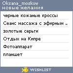 My Wishlist - oksana_moskow