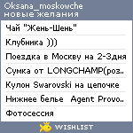 My Wishlist - oksana_moskowche