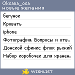 My Wishlist - oksana_osa