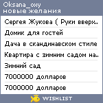My Wishlist - oksana_oxy