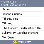 My Wishlist - oksana_pa