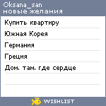 My Wishlist - oksana_san