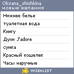 My Wishlist - oksana_shishkina