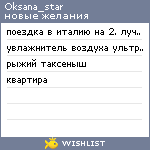 My Wishlist - oksana_star