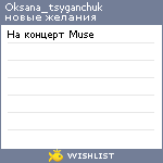 My Wishlist - oksana_tsyganchuk