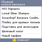 My Wishlist - oksanaak