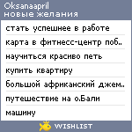 My Wishlist - oksanaapril