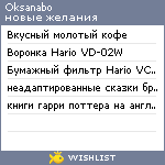 My Wishlist - oksanabo