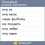 My Wishlist - oksanabush