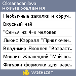 My Wishlist - oksanadanilova