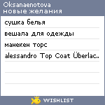 My Wishlist - oksanaenotova