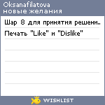 My Wishlist - oksanafilatova