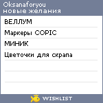 My Wishlist - oksanaforyou