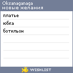 My Wishlist - oksanaganaga