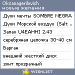 My Wishlist - oksanagerilovich