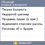 My Wishlist - oksanagk