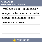 My Wishlist - oksanago