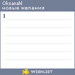 My Wishlist - oksanahl