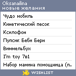 My Wishlist - oksanailina