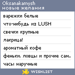 My Wishlist - oksanakamysh