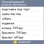 My Wishlist - oksanakripinevich