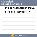 My Wishlist - oksanalook