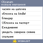 My Wishlist - oksanam