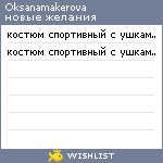 My Wishlist - oksanamakerova