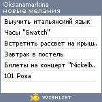 My Wishlist - oksanamarkina