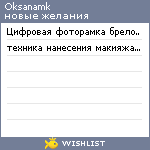 My Wishlist - oksanamk