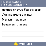 My Wishlist - oksananikitina