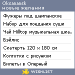 My Wishlist - oksanansk