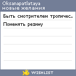 My Wishlist - oksanapatlataya