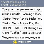 My Wishlist - oksanashinkarenko