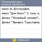 My Wishlist - oksanasolovjeva