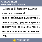 My Wishlist - oksanastash