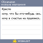 My Wishlist - oksanasun