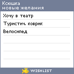 My Wishlist - oksanavk15