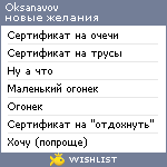 My Wishlist - oksanavov