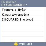 My Wishlist - oksanchez