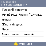 My Wishlist - oksanchka