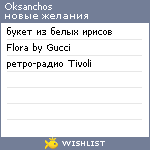 My Wishlist - oksanchos