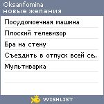 My Wishlist - oksanfomina