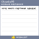 My Wishlist - oksanka95