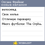 My Wishlist - oksanka_freynak