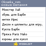 My Wishlist - oksanka_rom